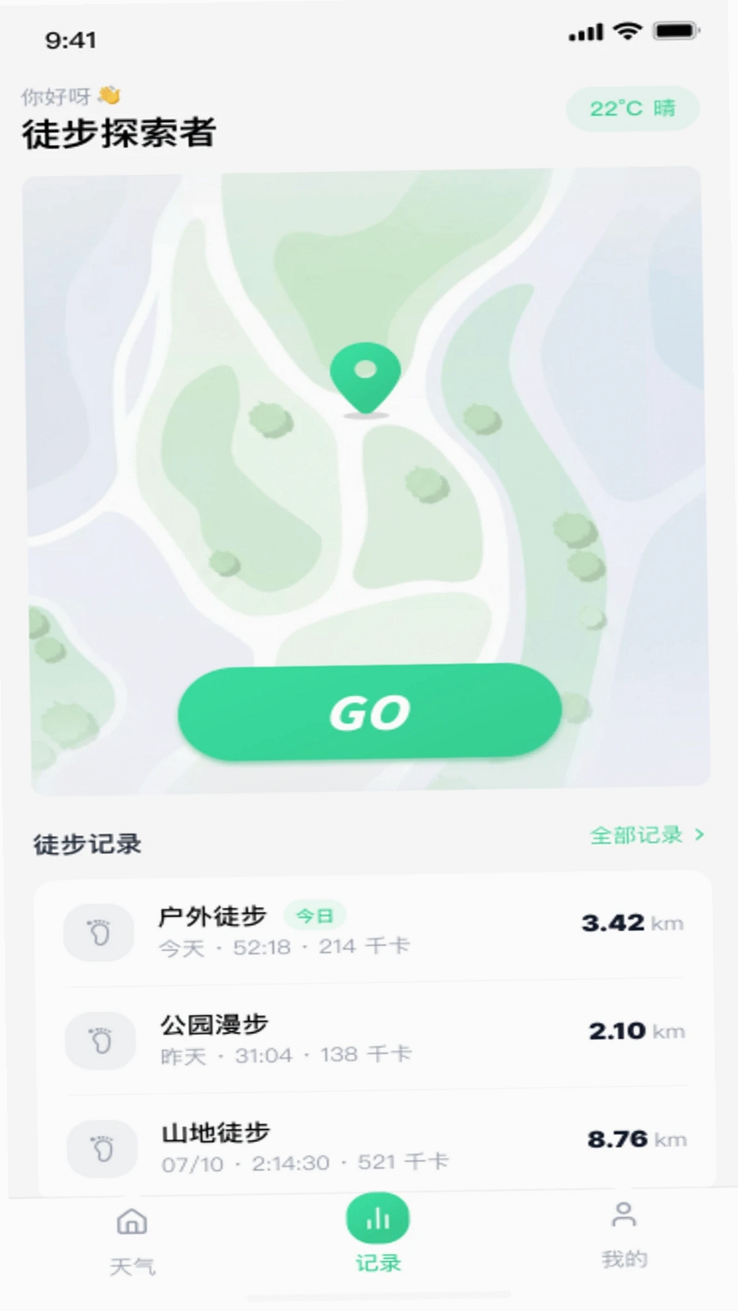 户外徒步助手运行截图
