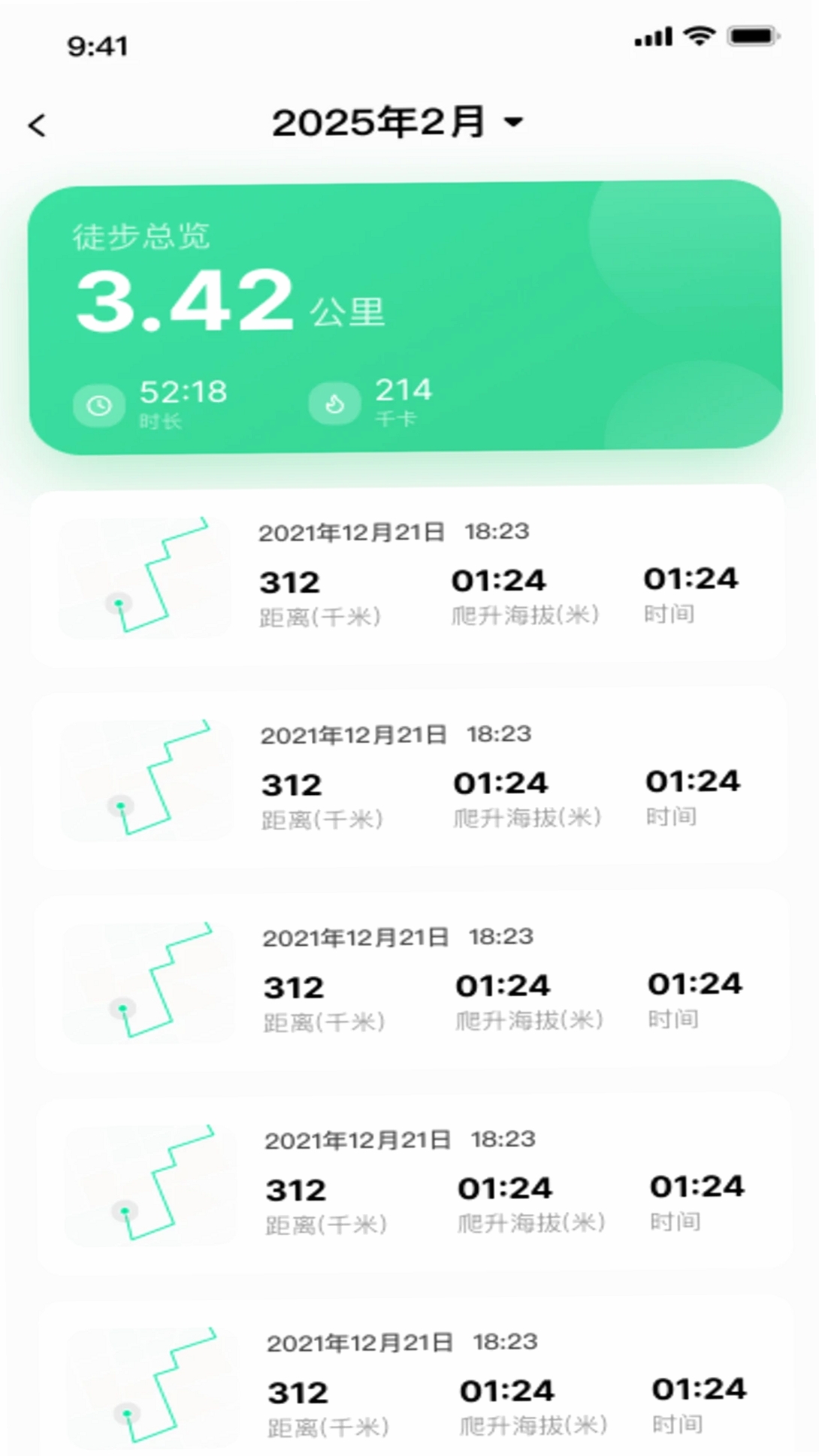 户外徒步助手运行截图