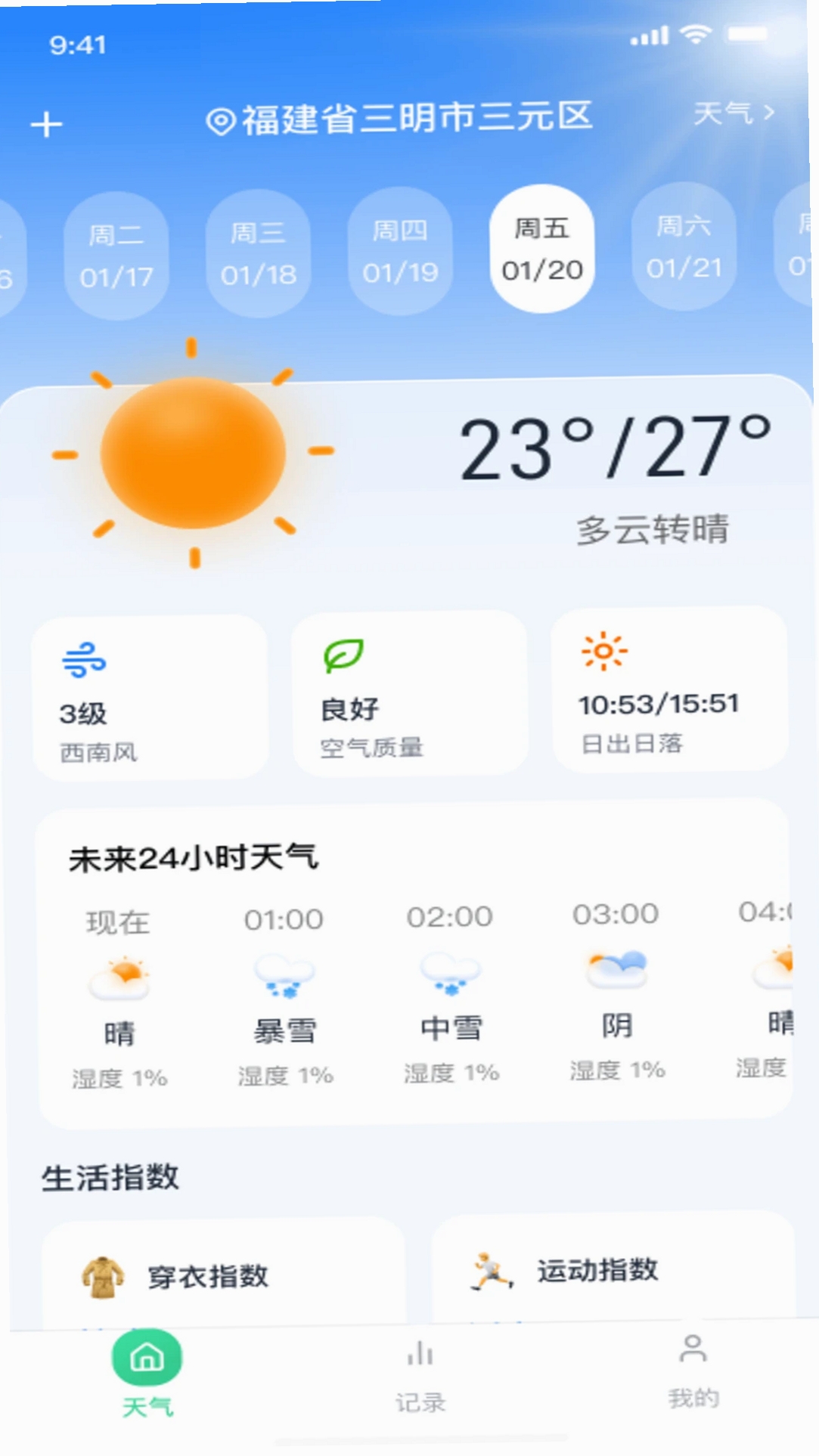 户外徒步助手运行截图