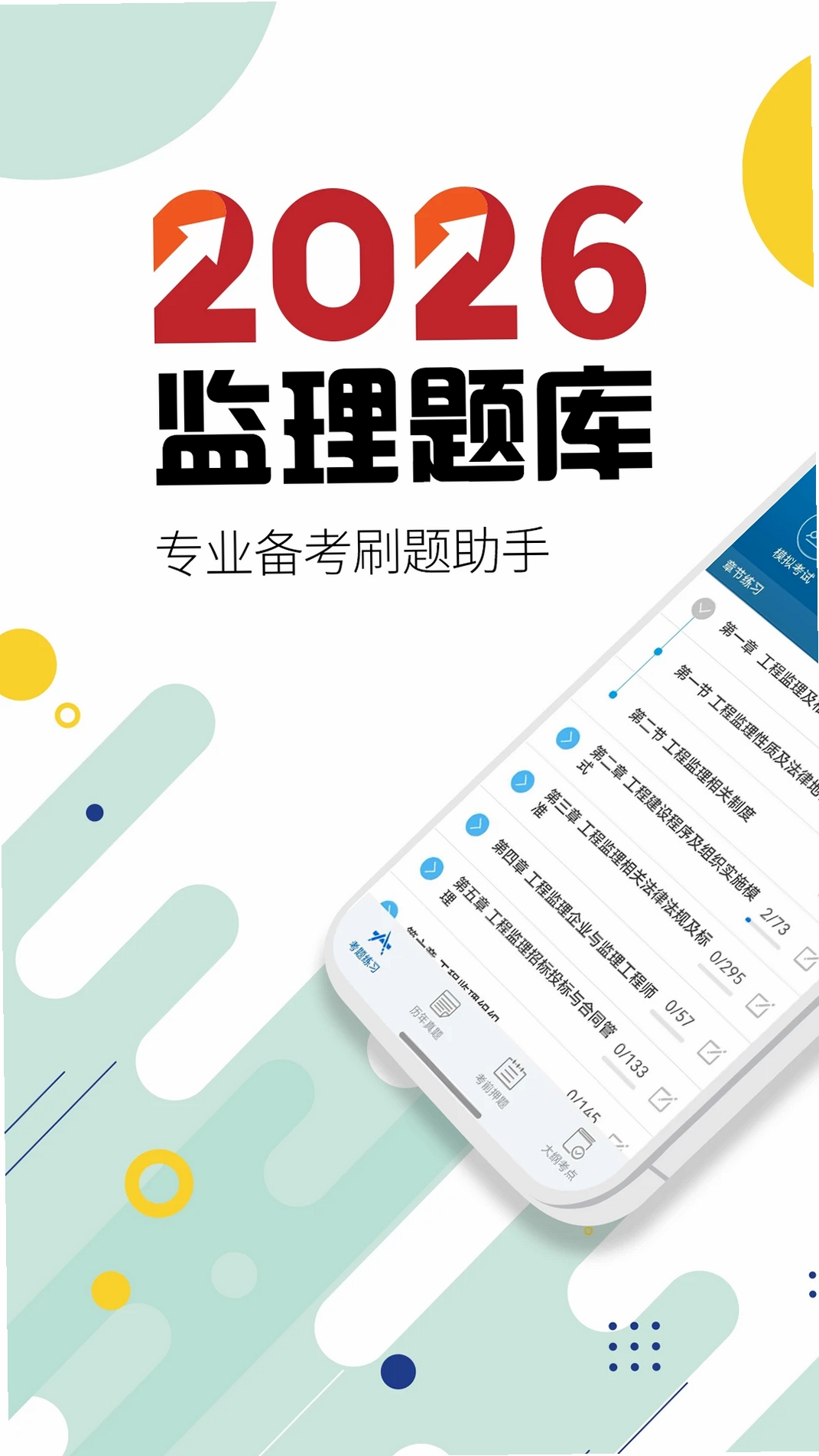 监理工程师华云题库运行截图