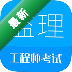 监理工程师华云题库图标