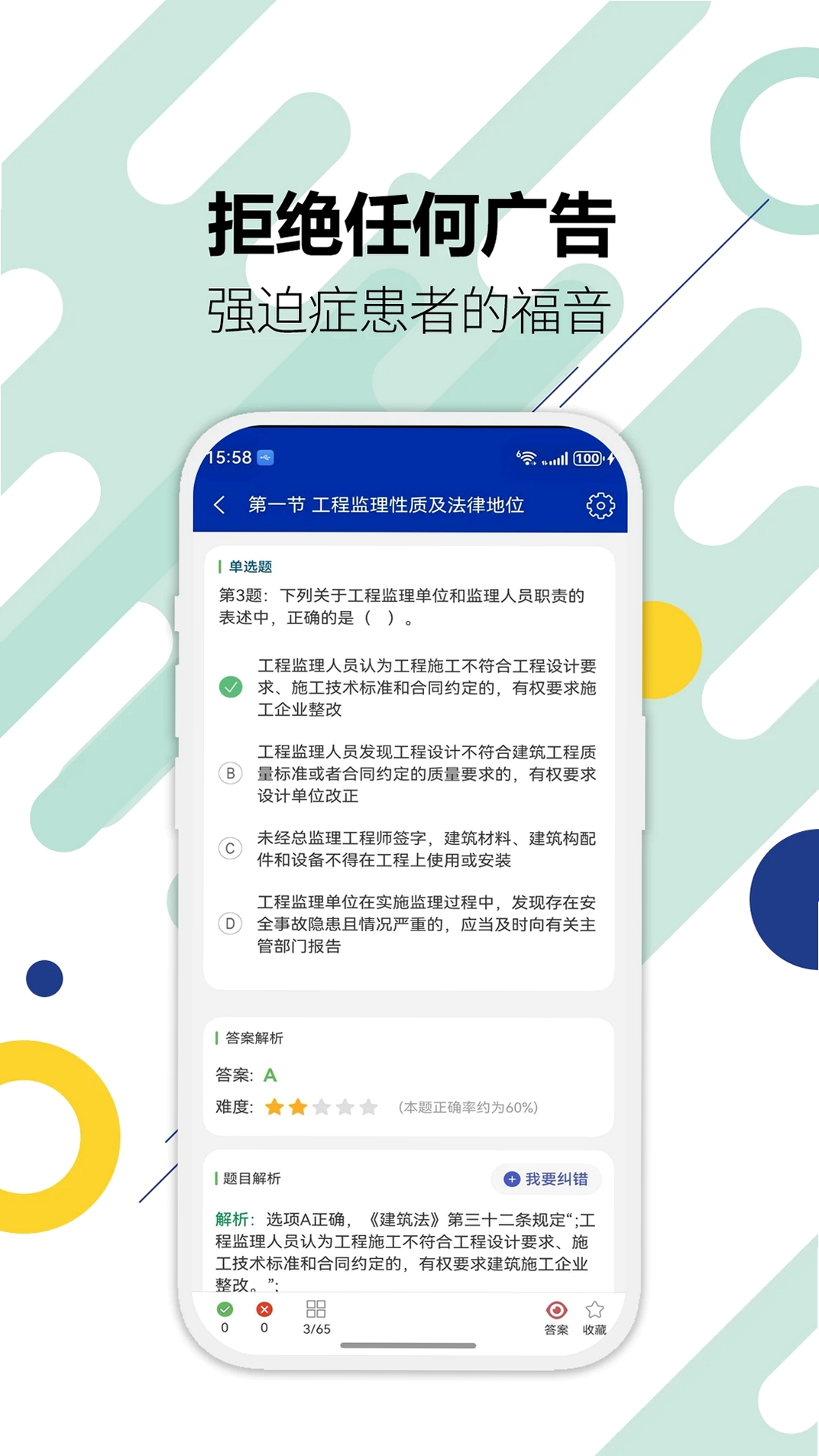 监理工程师华云题库运行截图