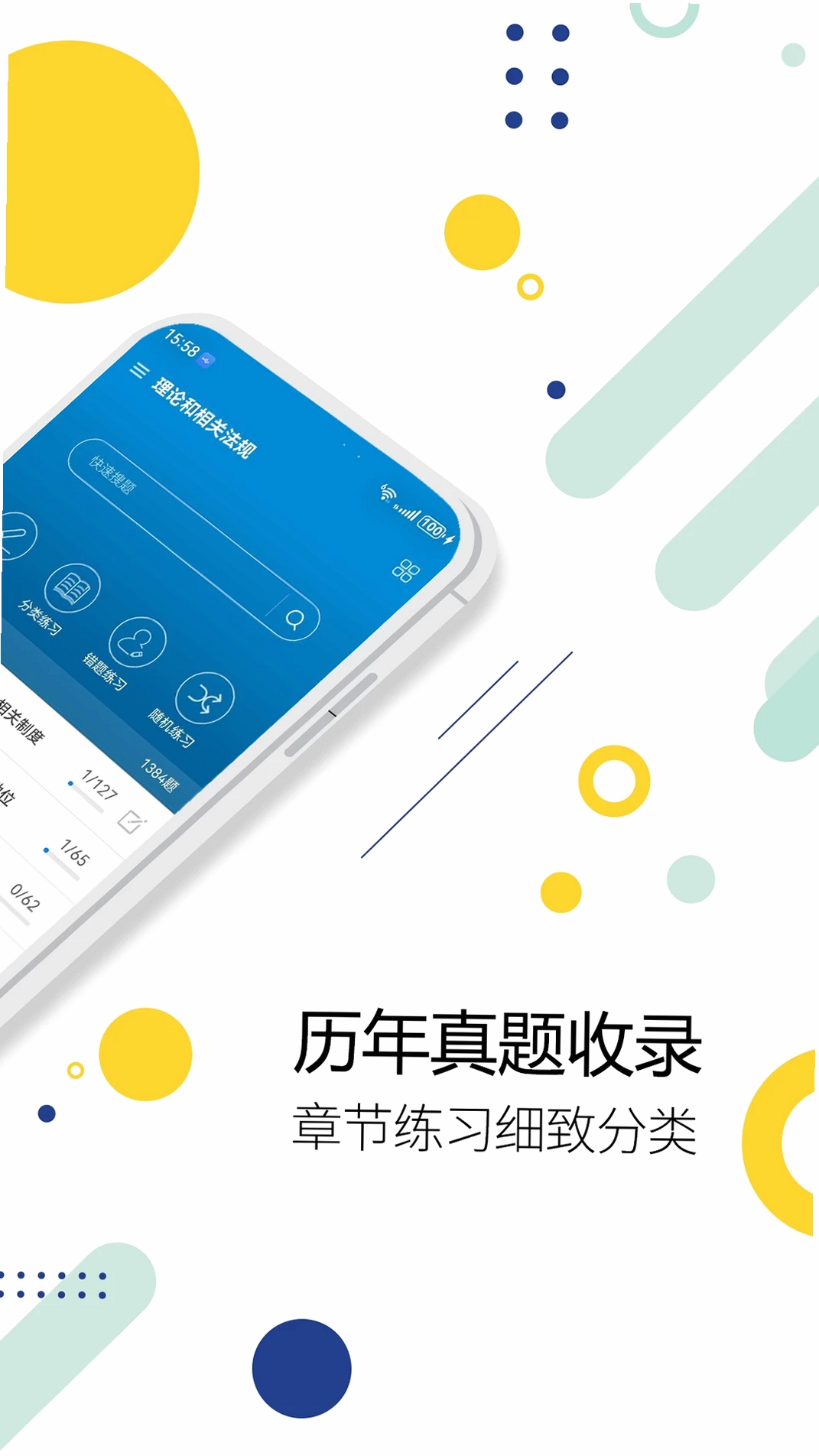 监理工程师华云题库运行截图