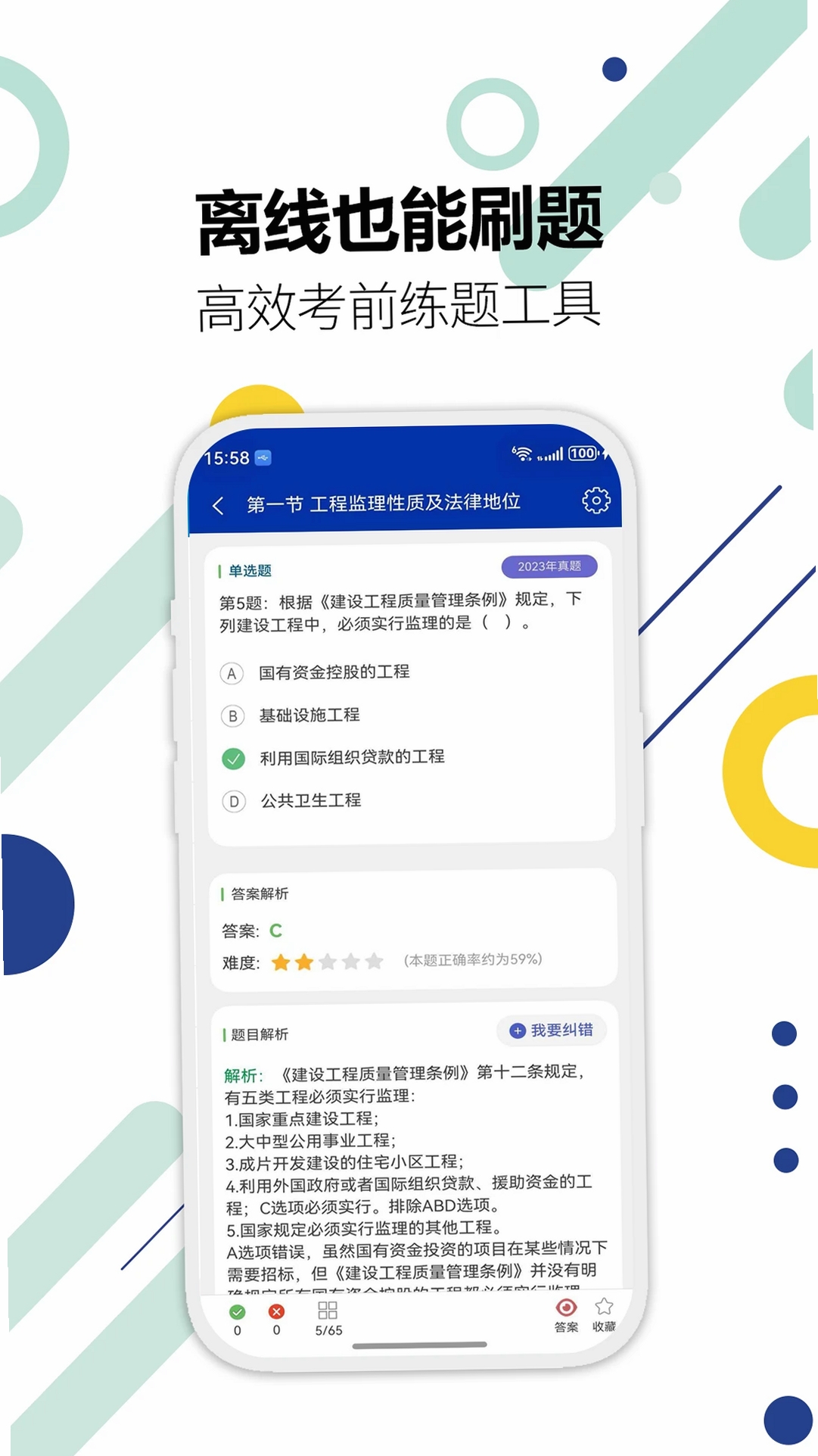 监理工程师华云题库运行截图