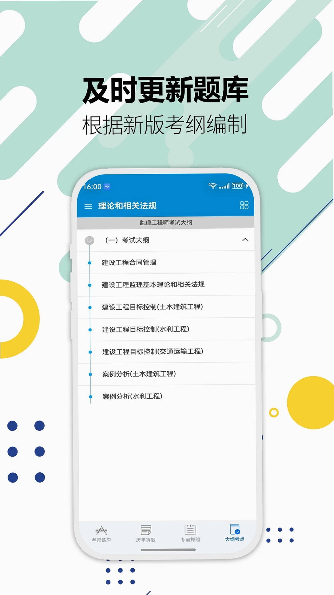 监理工程师华云题库运行截图