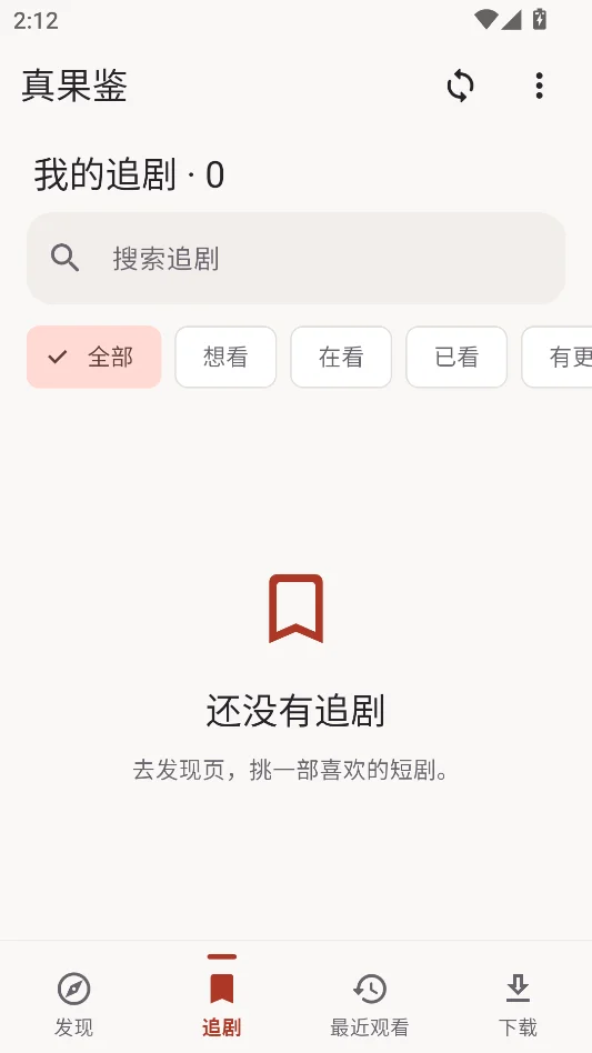 真果鉴无广告版运行截图