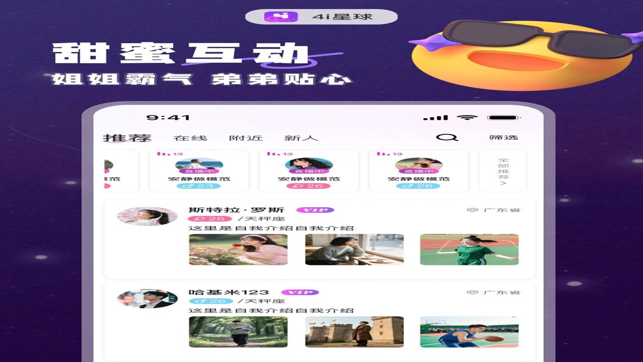 四爱星球app安装设置与日常使用实用技巧