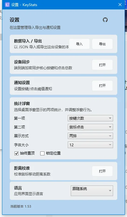 KeyStats绿色版运行截图