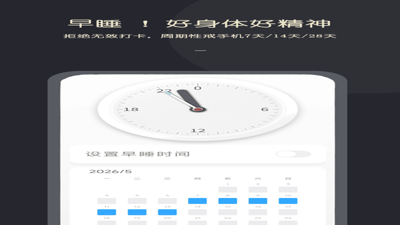 KikLok早睡闹钟 界面截图 功能介绍 手机应用 评测