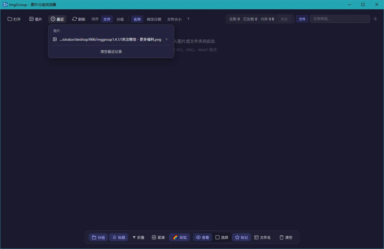ImgGroupX图片分组浏览器最新版运行截图