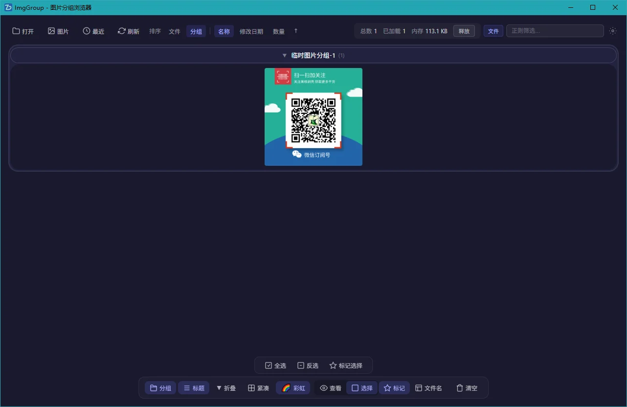ImgGroupX图片分组浏览器最新版运行截图