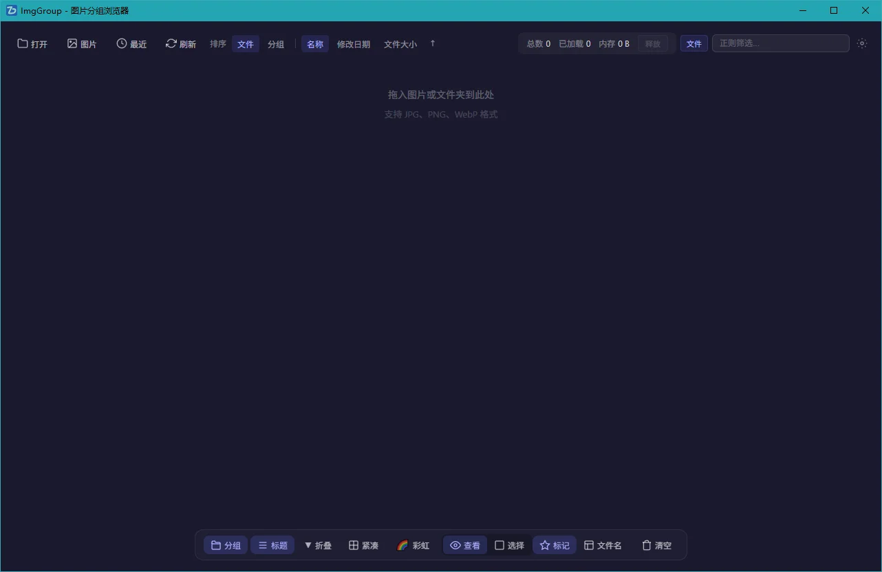 ImgGroupX图片分组浏览器最新版运行截图