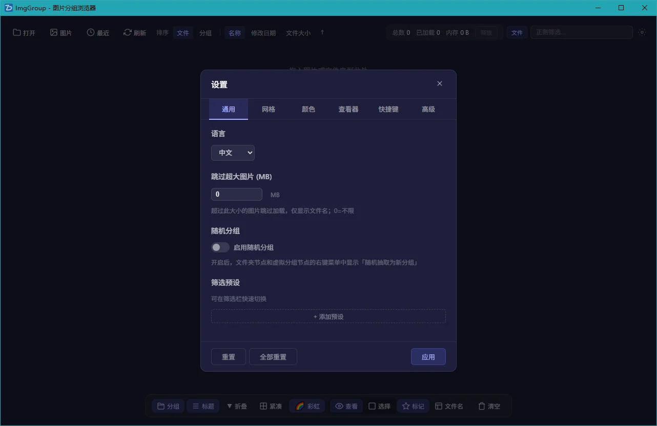 ImgGroupX图片分组浏览器最新版运行截图