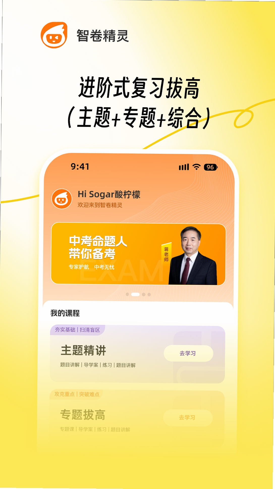 智卷精灵运行截图