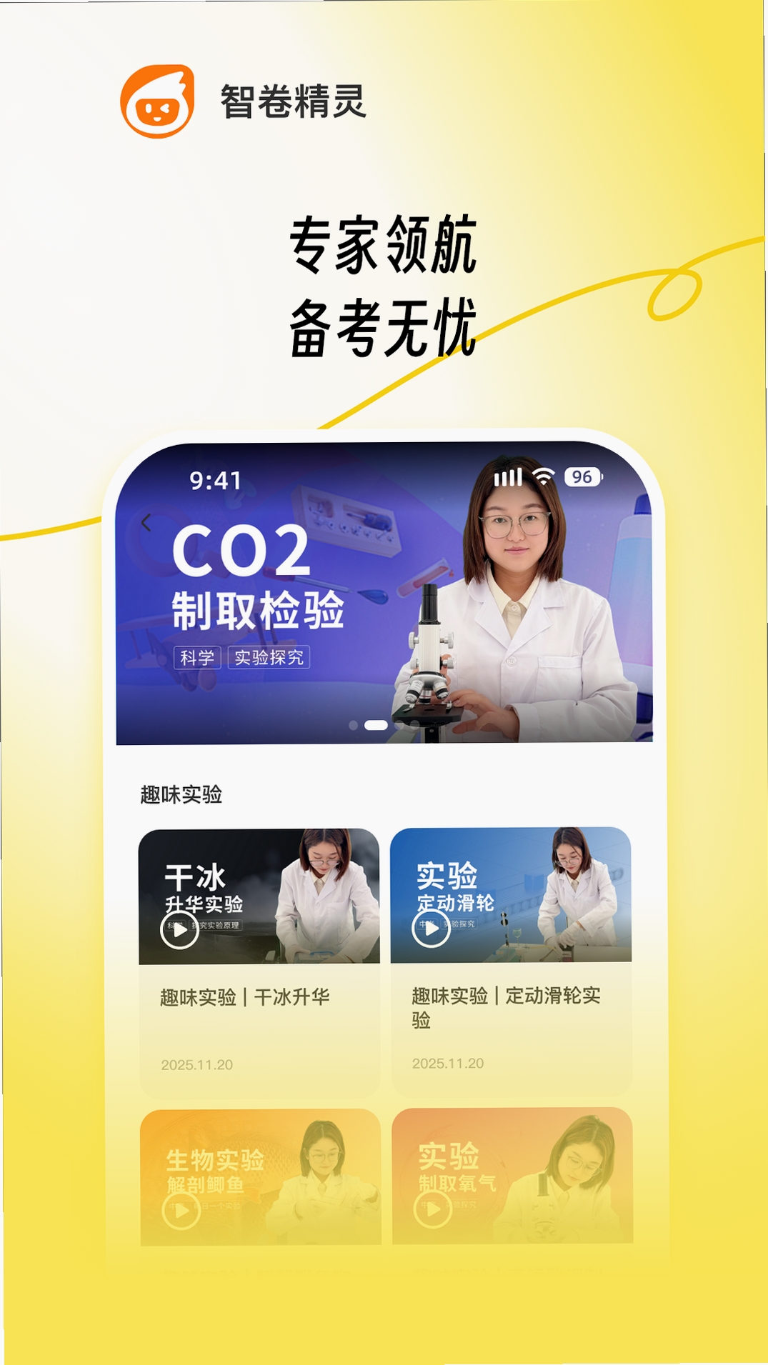 智卷精灵运行截图