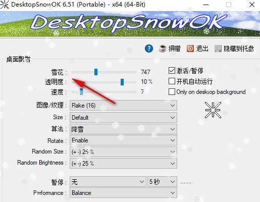 SnowDesktop便携版运行截图
