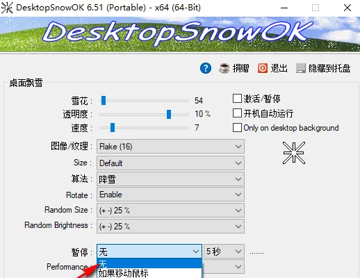 SnowDesktop便携版运行截图