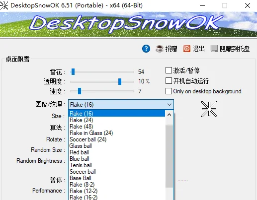 SnowDesktop便携版运行截图