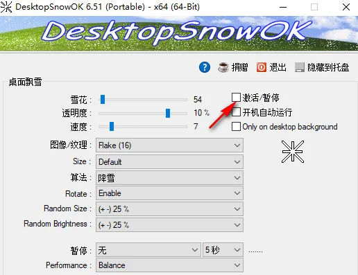 SnowDesktop便携版运行截图