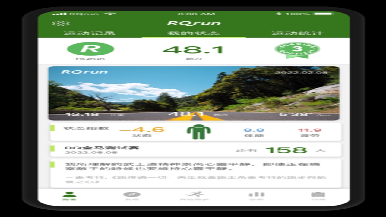 RQrun跑步App界面展示与核心功能概览