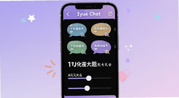 Iyue Chat���Ի��������ý���չʾ����������Ϊ�ֻ���Ļ�ϵĶ���ɫ������ʽ�������С���ڻ��飬����Ϊ����ɫ���䣬����������