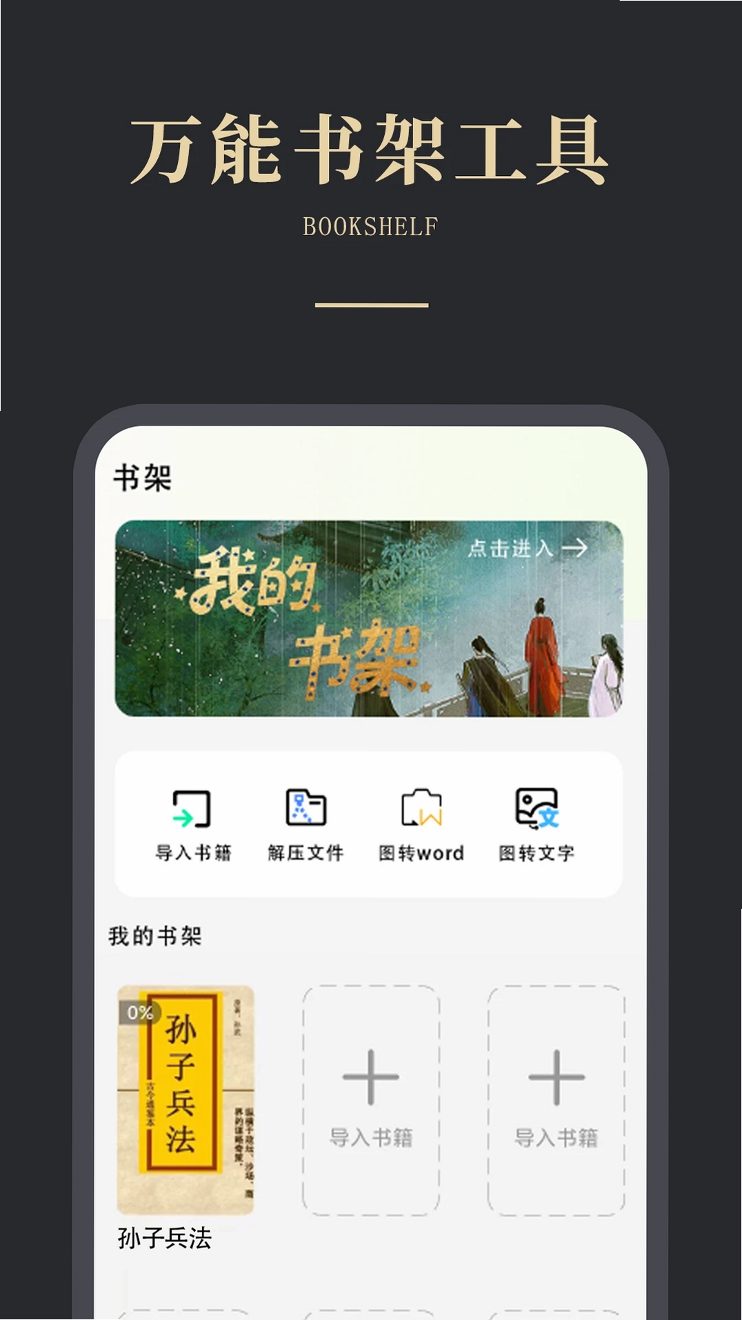 免费电子书之家运行截图