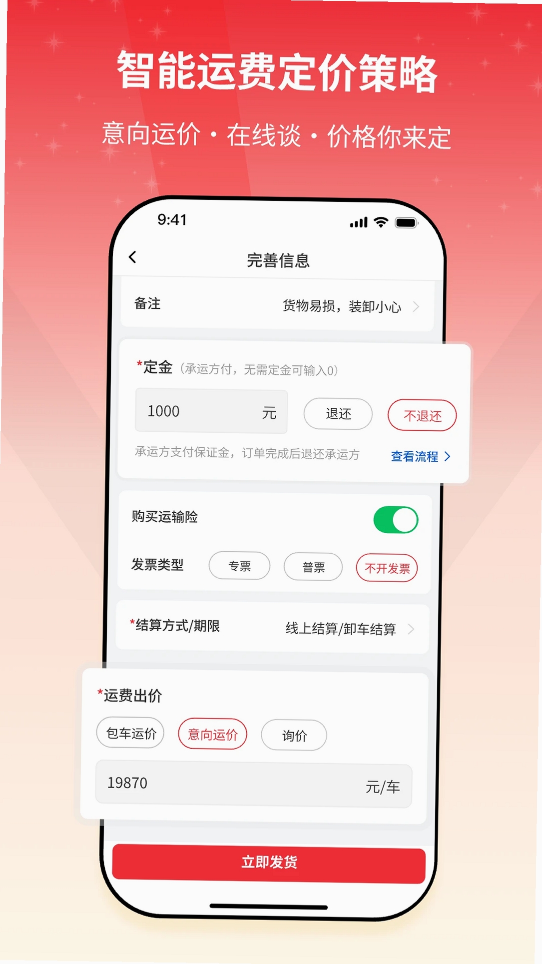 货满e家货主端运行截图