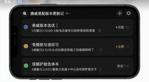 腾威易配版本更新记录页面截图,手机屏幕显示更新日志列表,每条日志前有彩色圆点标识,背景为深色模式界面,突出版本迭代与优化细节