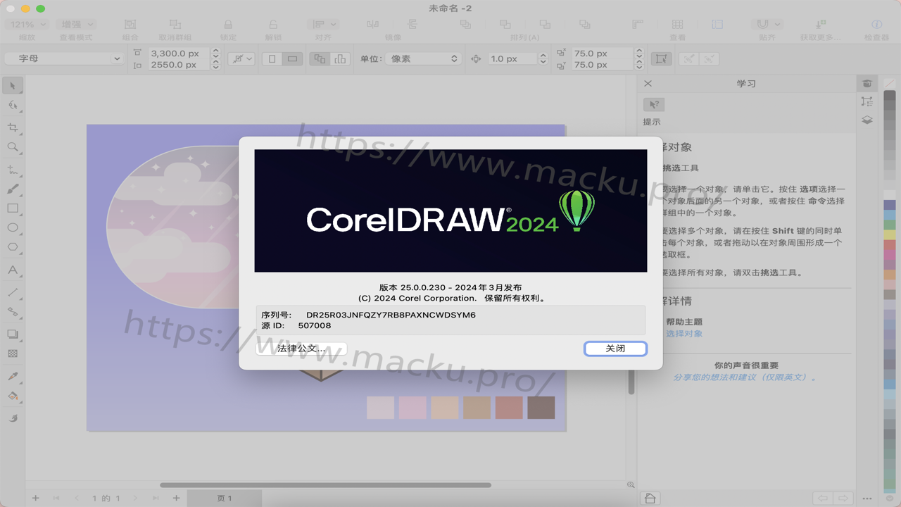 CDR 2024 最新 中文 版本 界面 预览 设计 软件