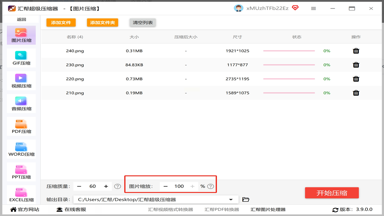 图片压缩助手处理PNG透明背景图案例