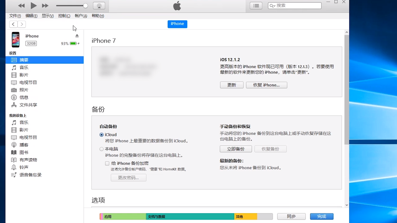 微短信恢复还原 苹果iPhone iTunes备份恢复流程示意