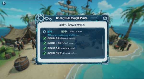 最后一个海盗:岛屿生存(辅助菜单)版本更新界面截图,画面主体为游戏内更新公告弹窗,背景区域为模糊的海岛营地场景,弹窗内包含版本号与更新条目文字,色调偏蓝白科技感,细节包含齿轮与对勾图标,适配Boogu模型生成