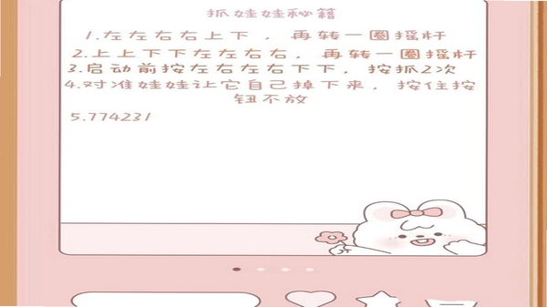 叮叮抓娃娃抓取技巧教学画面
