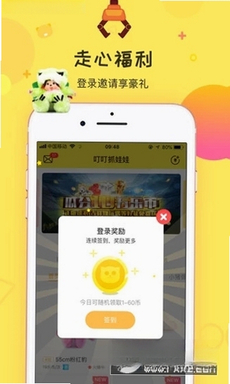 叮叮抓娃娃运行截图