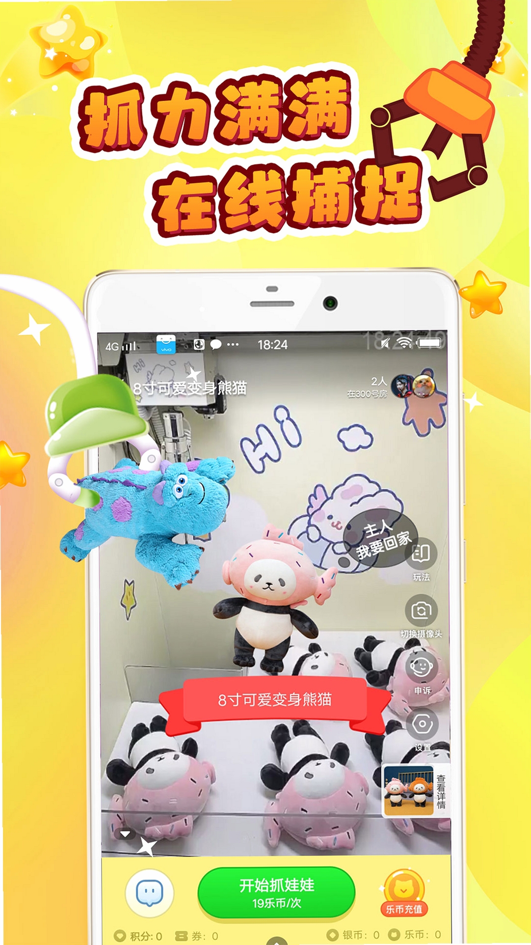 叮叮抓娃娃运行截图