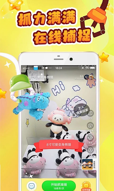 叮叮抓娃娃运行截图