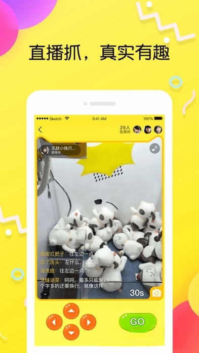 叮叮抓娃娃运行截图