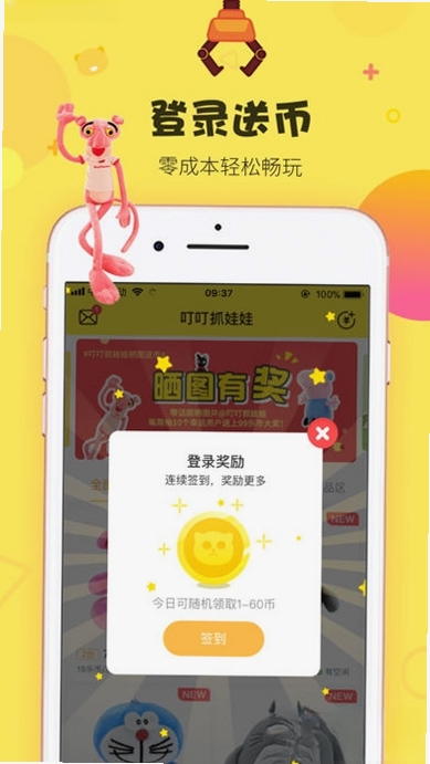 叮叮抓娃娃运行截图