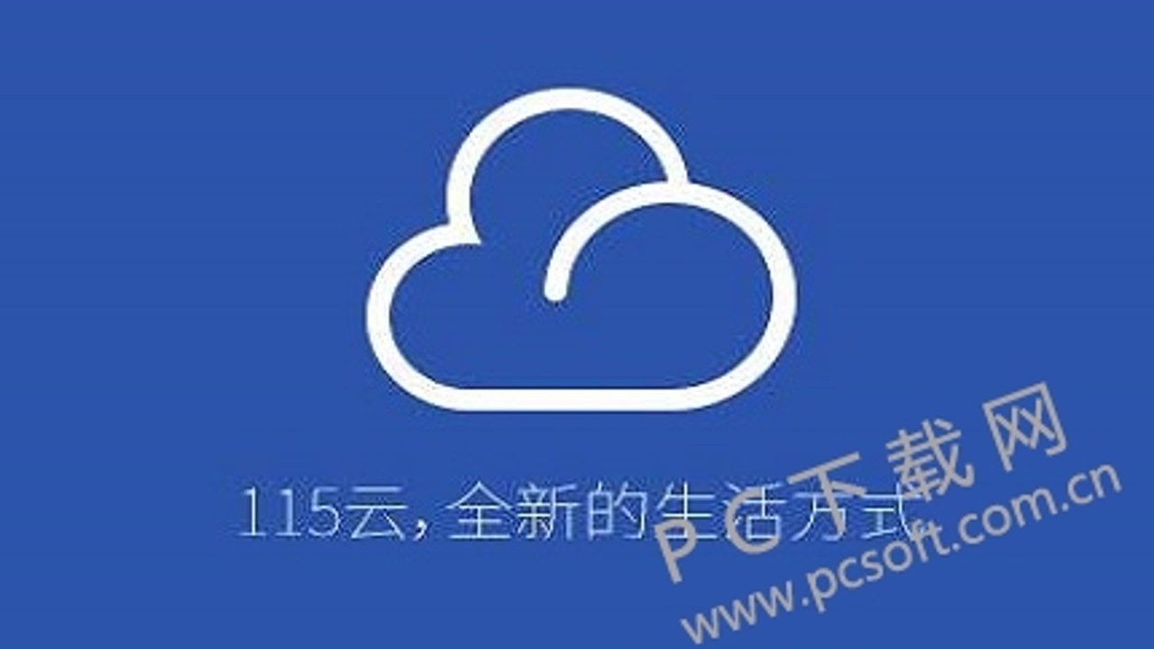 115网盘百度网盘 手机网盘存储 稳定性 资源搜索