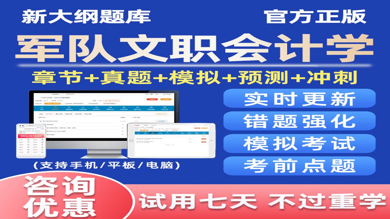 2024军考题库完整版下载界面