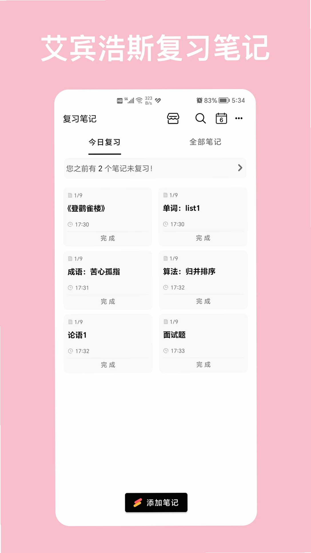 复习笔记运行截图