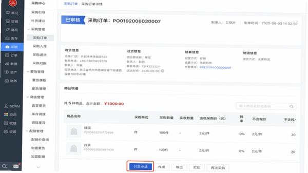 零零汽 汽配采购订单界面