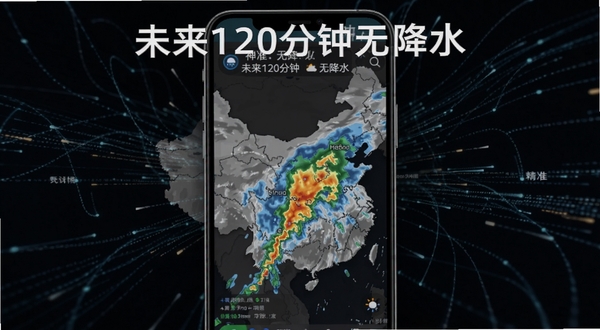 神准天气分钟级降水雷达图,画面主体为手机屏幕显示动态雷达云图,屏幕上方标注“未来120分钟无降水”字样,背景区域为深色科技感数据流线条,突出精准与速度感,适配Boogu模型生成。