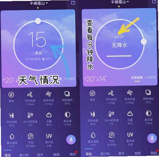 神准天气运行截图