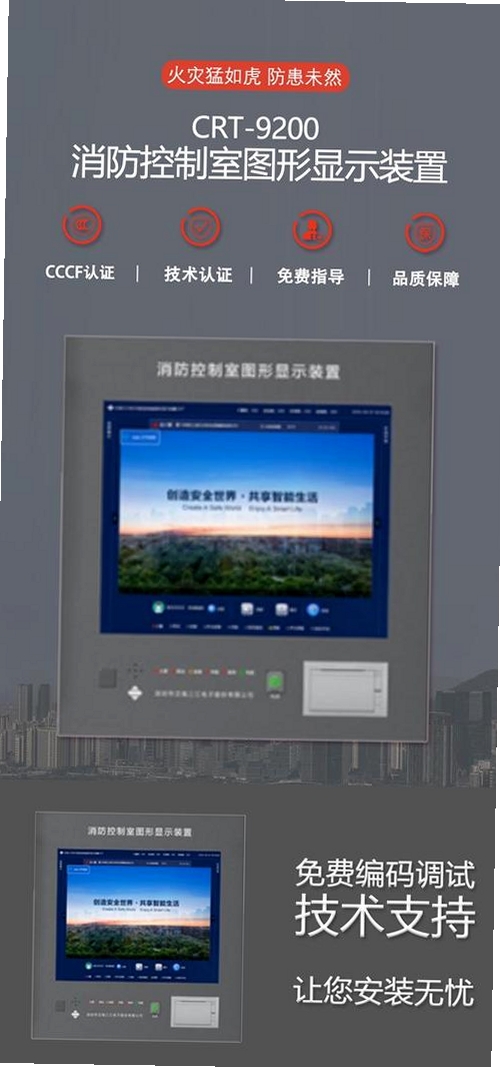 消防CRT运行截图