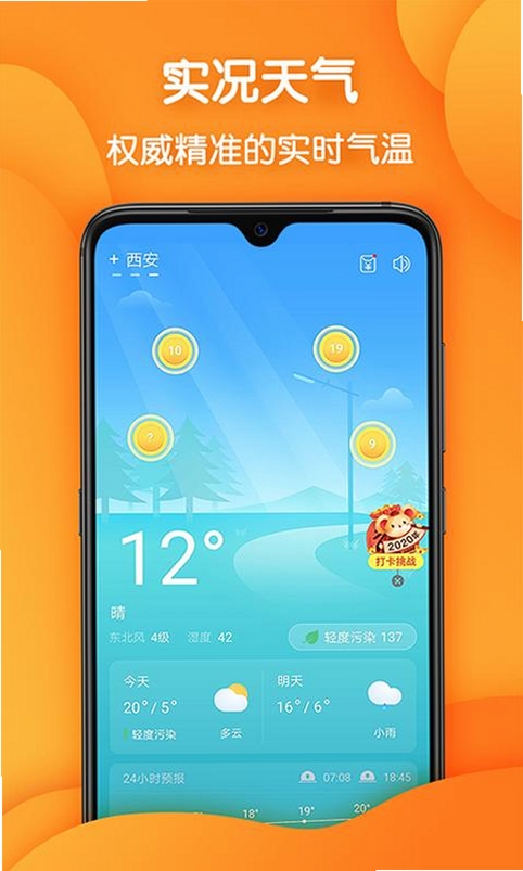 神准天气运行截图