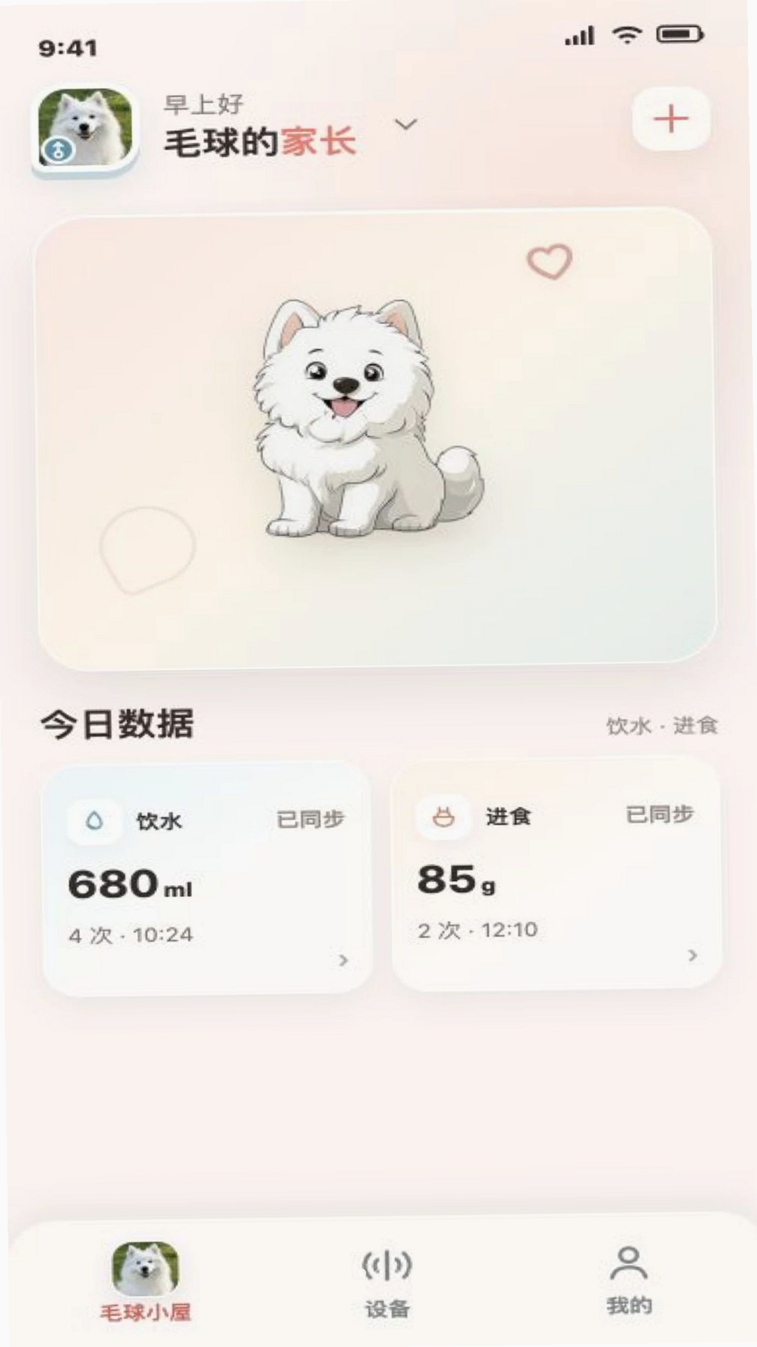 毛球在家运行截图