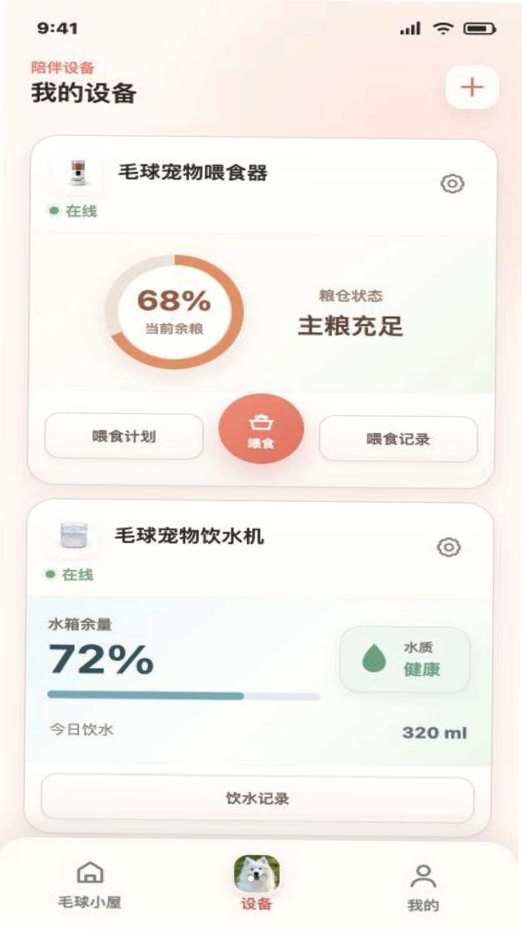 毛球在家运行截图