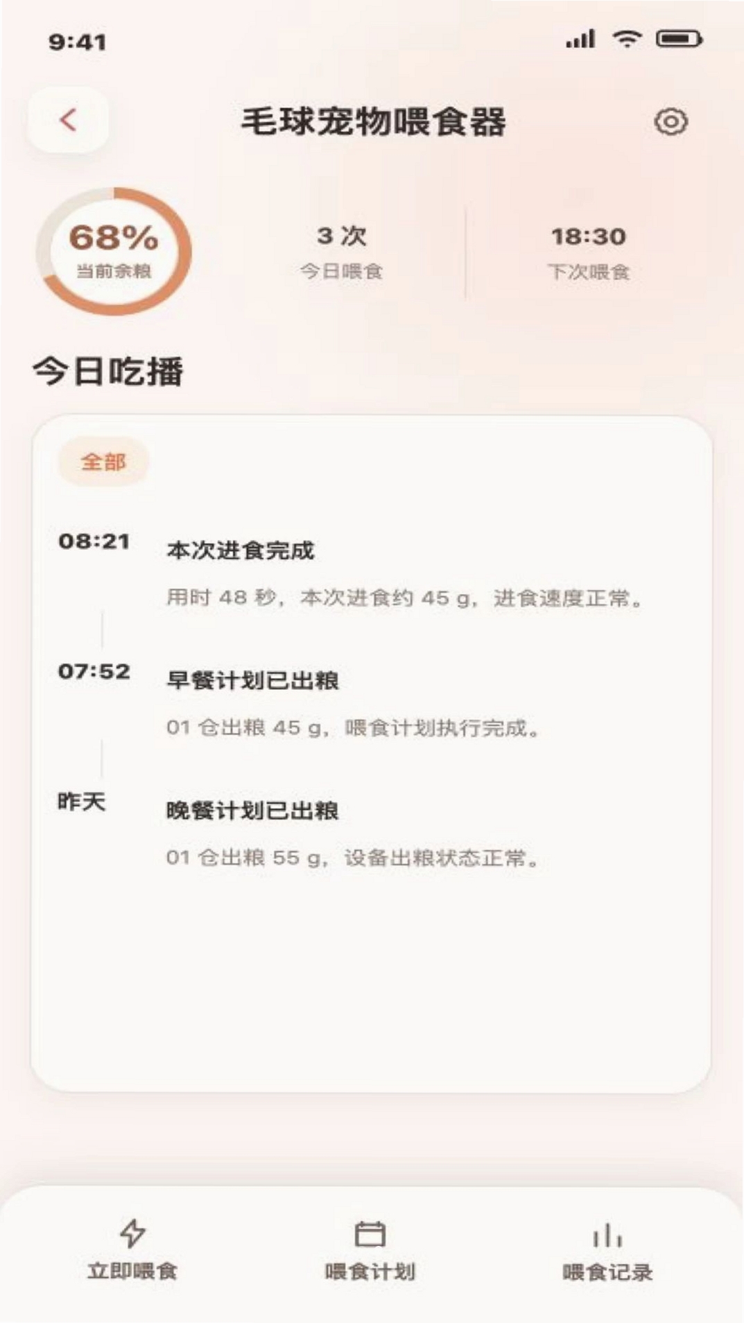 毛球在家运行截图