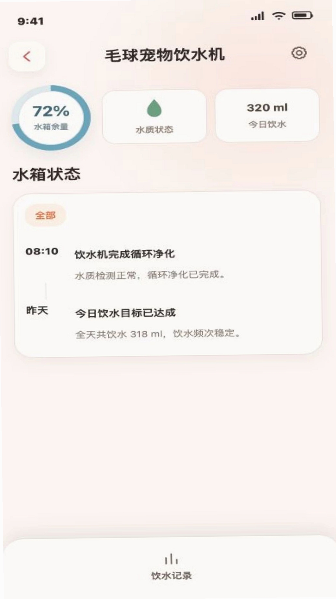 毛球在家运行截图